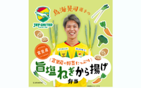 11/9、ジェフユナイテッド鳥海晃司選手プロデュース弁当をスタジアム販売！オレペ監修